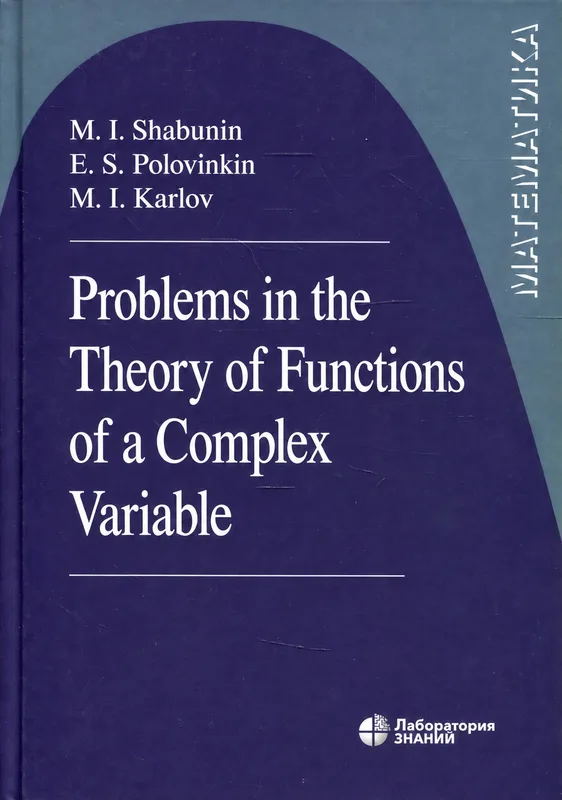 Collection of Problems on the Theory of Functions of a Complex Variable